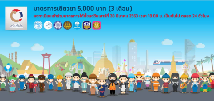 เราไม่ทิ้งกัน