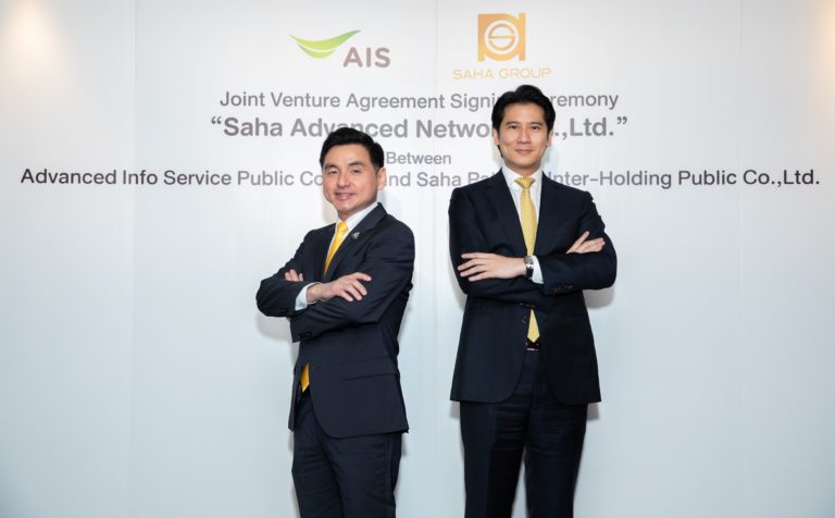 เปิดเมกะดีล เอไอเอส ผนึกสหพัฒน์ฯ  ตั้งบริษัทร่วมทุน สห แอดวานซ์ เน็ทเวอร์ค