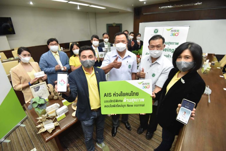 เอไอเอส จัดเต็มสิทธิพิเศษดูแลสุขภาพให้ลูกค้า หนุนคนไทยป้องกันก่อนรักษา
