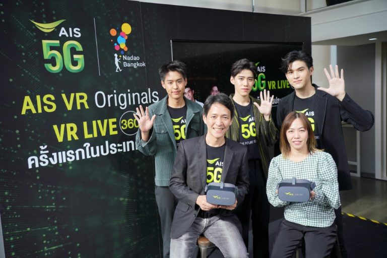 เอไอเอส จัดแฟนมีท วีอาร์ เสมือนจริง ใกล้ชิดศิลปินนาดาว รับยุคนิวนอร์มอล