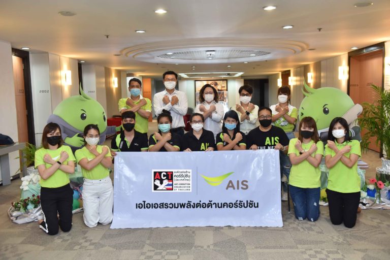 เอไอเอส แสดงพลังต่อต้านการคอร์รัปชัน ยึดหลักธรรมาภิบาลในการดำเนินธุรกิจ และรับผิดชอบสังคม