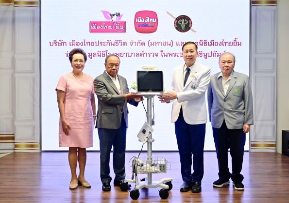 เมืองไทยประกันชีวิต – มูลนิธิเมืองไทยยิ้ม มอบเงินสนับสนุน “มูลนิธิโรงพยาบาลตำรวจในพระบรมราชินูปถัมภ์”