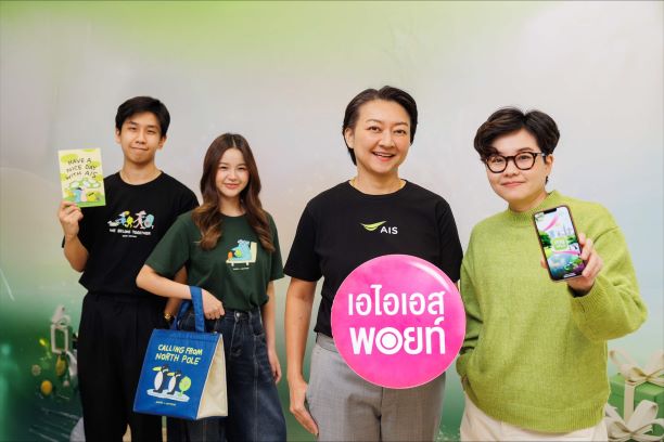 AIS ชูพลังแลกพอยท์ จับมือครีเอเตอร์ไทย ส่งคอลเลกชันของพรีเมียมใหม่สุดคิวท์ “อุ่นใจ x NEWYEAR”  ใช้ เอไอเอส พอยท์ แลกรับง่ายๆ เริ่มต้น 100 คะแนนเท่านั้น!