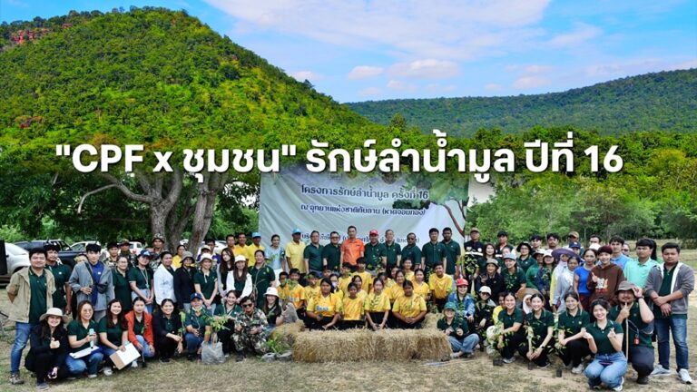 “รักษ์ลำน้ำมูล” ซีพีเอฟจับมือชาวโคราช ปลุกพลังรักษ์ป่า ปั้นเยาวชนเป็น “นักสืบสายน้ำ”