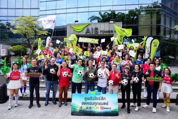 AIS จุดพลังลูกหนัง! ขนพาเหรดพรีเมียร์ลีกบุกทุกพื้นที่ทั่วไทยปลุกกระแสเปิดฤดูกาล ดูสดทุกแมตช์ เริ่มต้น 199 บาท